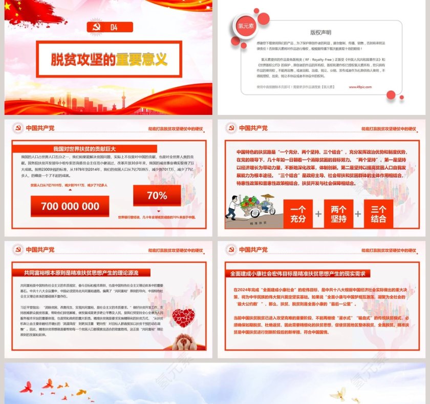   坚决打赢脱贫攻坚战PPT 第5张