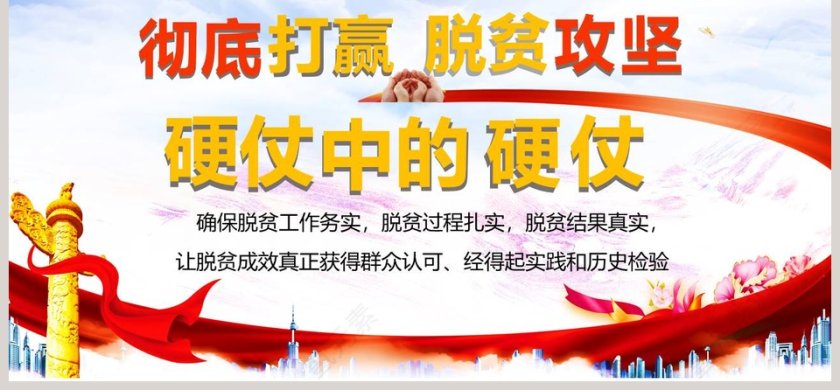   坚决打赢脱贫攻坚战PPT 第6张