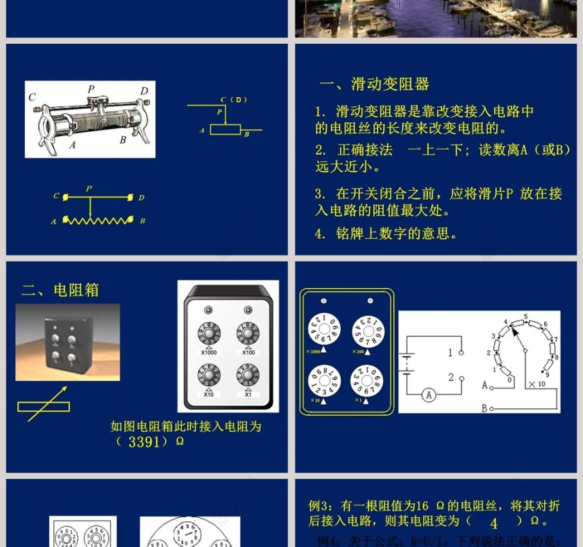 变阻器教学ppt课件第2张