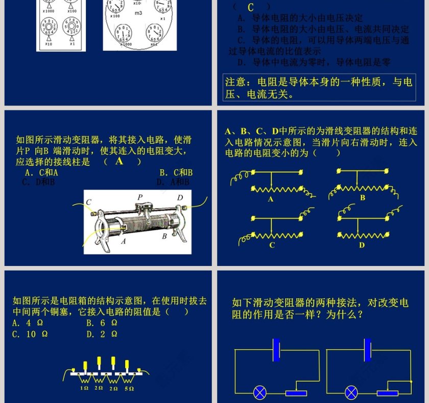 变阻器教学ppt课件第3张