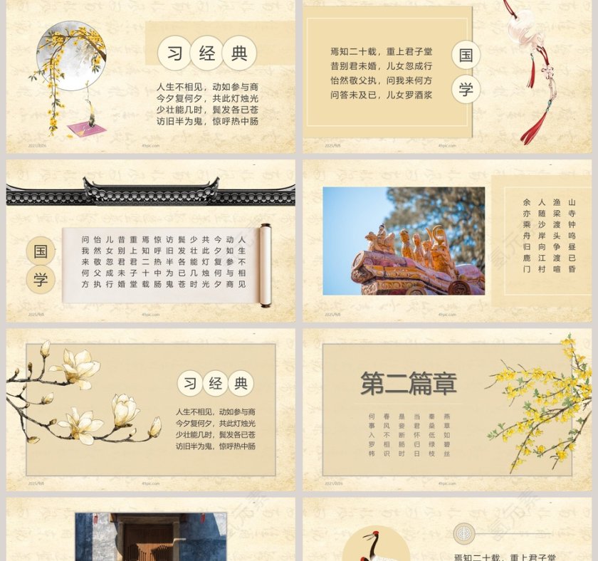 传统文化国学经典荟PPT模板第2张