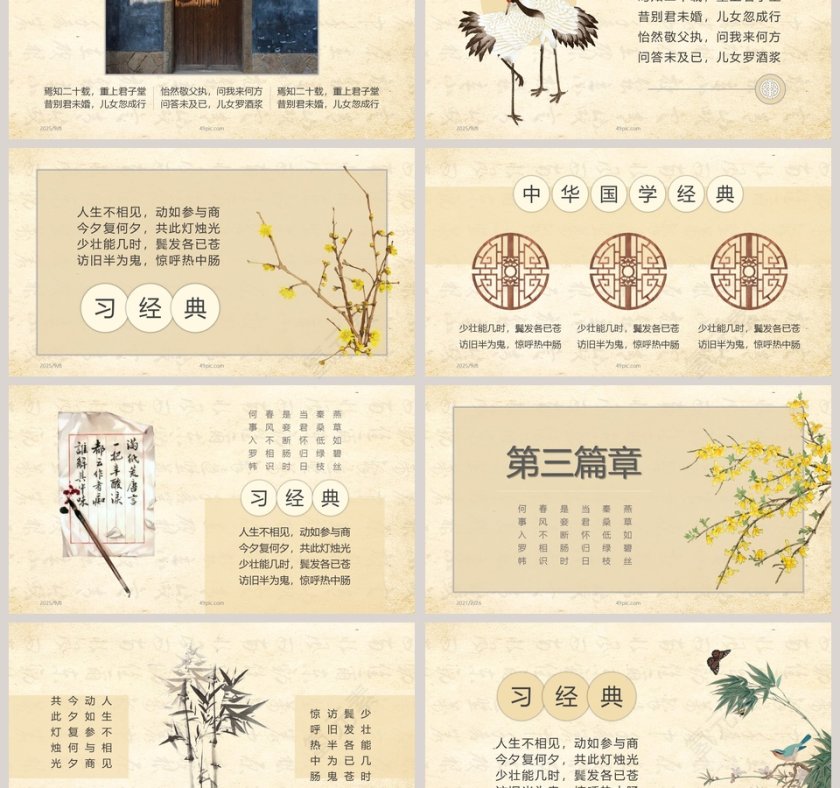 传统文化国学经典荟PPT模板第3张