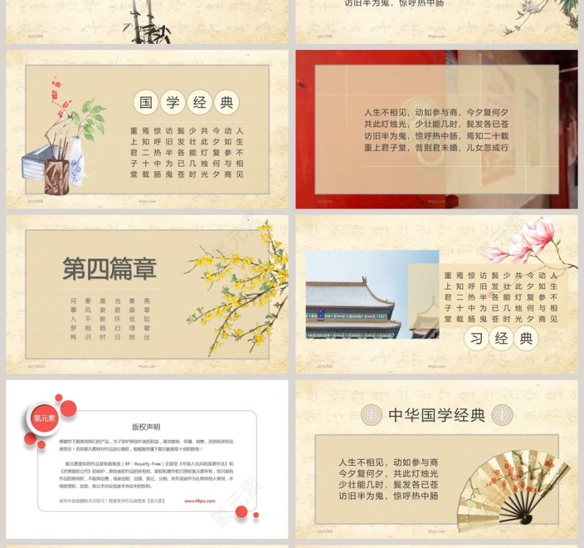 传统文化国学经典荟PPT模板第4张