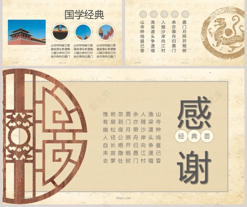 传统文化国学经典荟PPT模板第5张