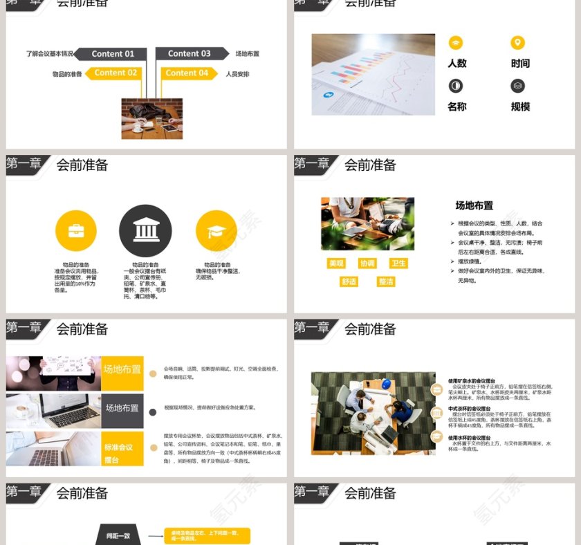 简约清新会议服务流程PPT模板第2张