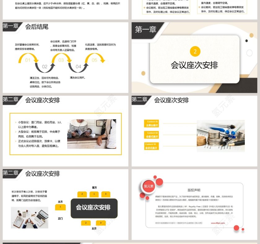 简约清新会议服务流程PPT模板第4张