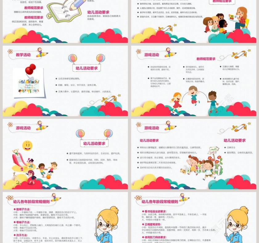蓝色简约清新幼儿园教师培训PPT第3张