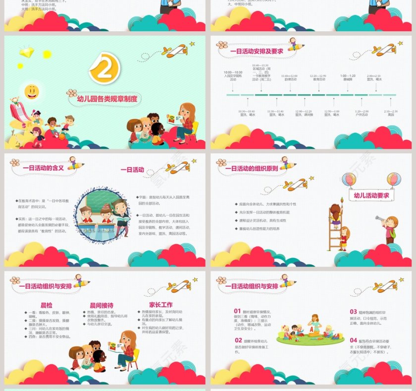 蓝色简约清新幼儿园教师培训PPT第4张