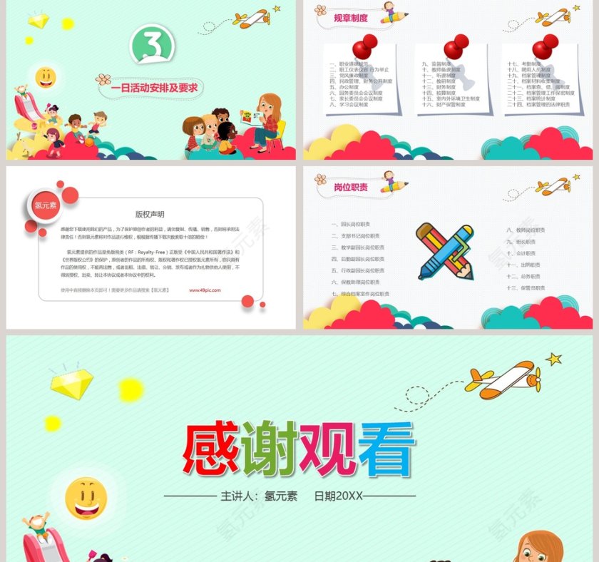 蓝色简约清新幼儿园教师培训PPT第5张