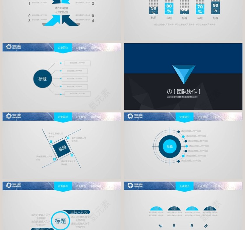 商务企业形象片头动态PPT模板企业简介介绍PPT第3张