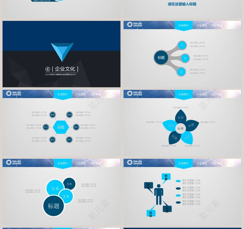 商务企业形象片头动态PPT模板企业简介介绍PPT第4张