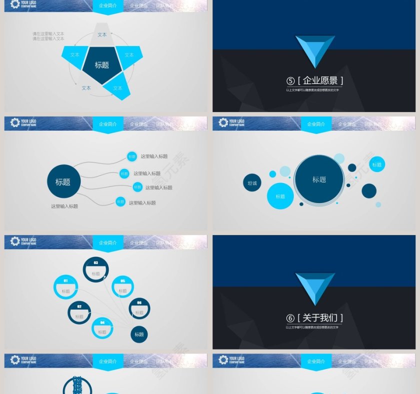 商务企业形象片头动态PPT模板企业简介介绍PPT第5张