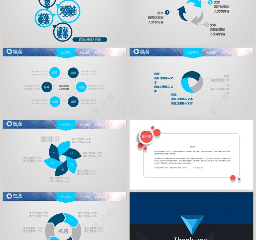 商务企业形象片头动态PPT模板企业简介介绍PPT第6张