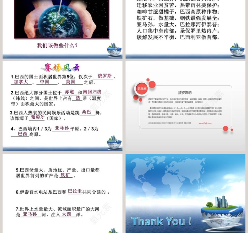 南美巨人-巴西教学ppt课件第5张