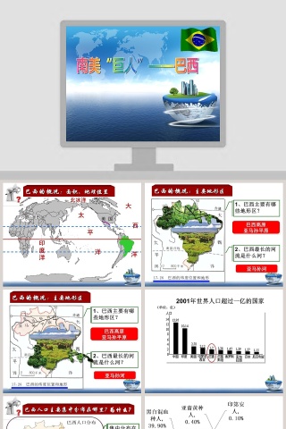 南美巨人-巴西教学ppt课件