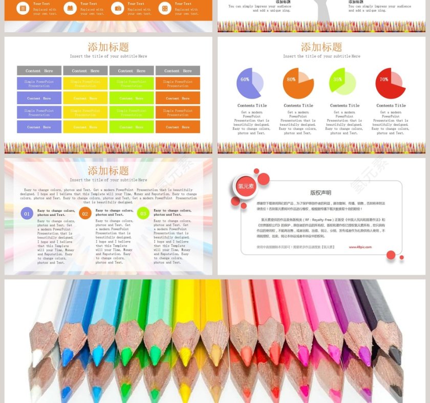 多彩铅笔设计教师公开课PPT模板第4张