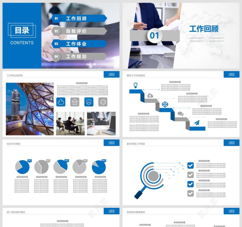 年度述职报告PPT模板第2张