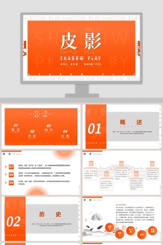 中国传统文化皮影PPT模板