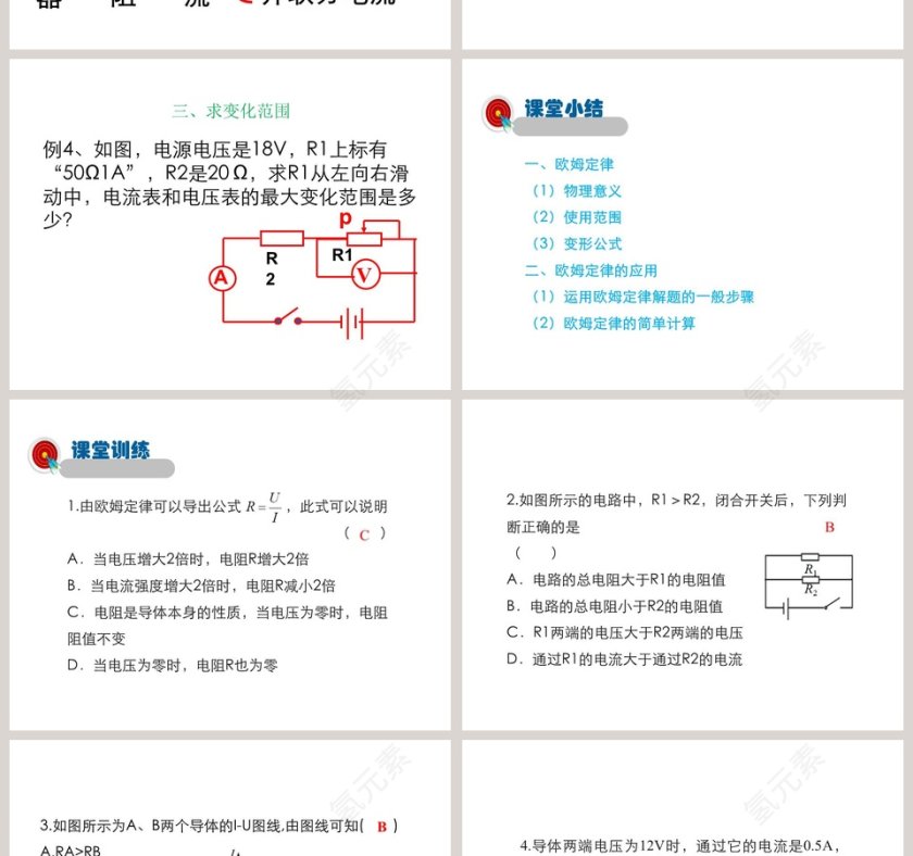 第十二章欧姆定律-欧姆定律的应用教学ppt课件第4张