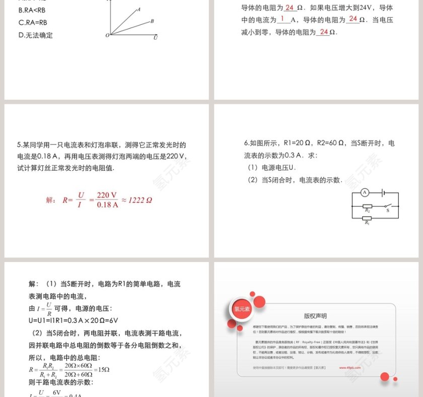 第十二章欧姆定律-欧姆定律的应用教学ppt课件第5张