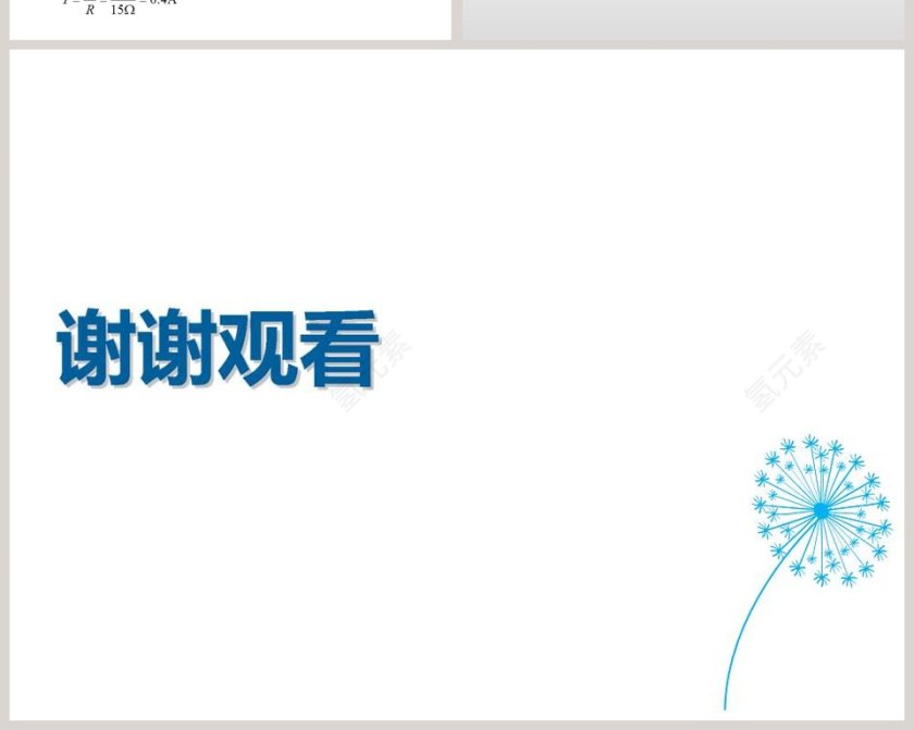 第十二章欧姆定律-欧姆定律的应用教学ppt课件第6张