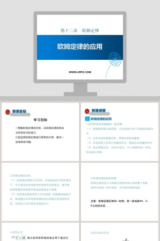 第十二章欧姆定律-欧姆定律的应用教学ppt课件