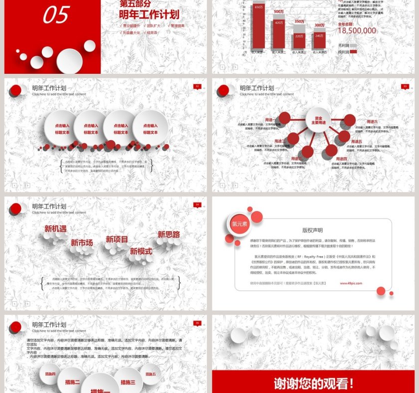 中国建设银行时尚理财专家PPT第6张