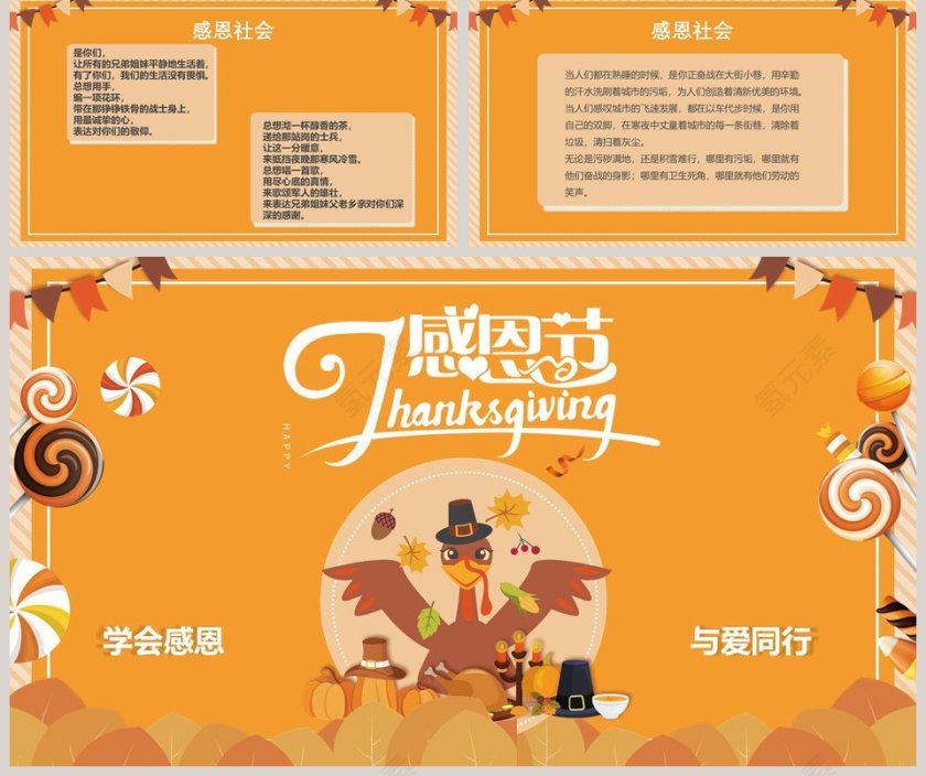 感恩节活动概况活动意义PPT第5张