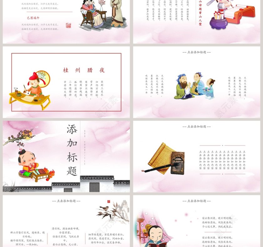 创意国风经典国学中国风教育培训ppt模板第3张