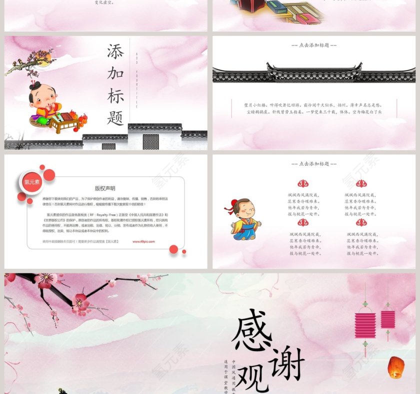 创意国风经典国学中国风教育培训ppt模板第4张