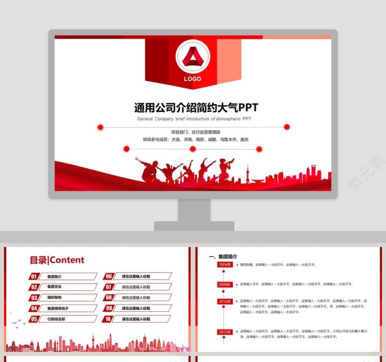 通用版公司介绍简约大气ppt模板第1张