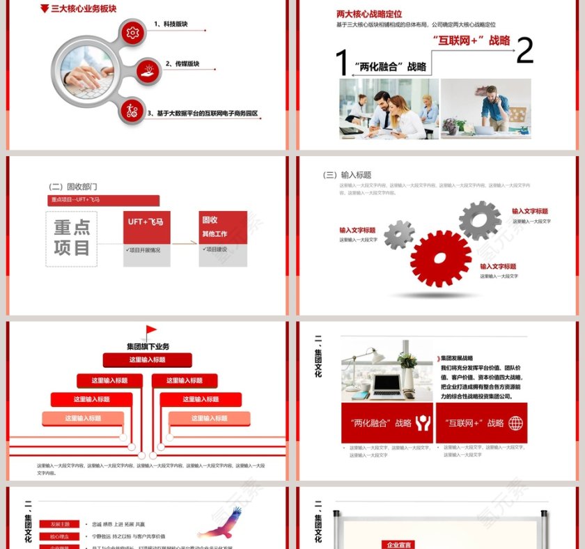 通用版公司介绍简约大气ppt模板第2张
