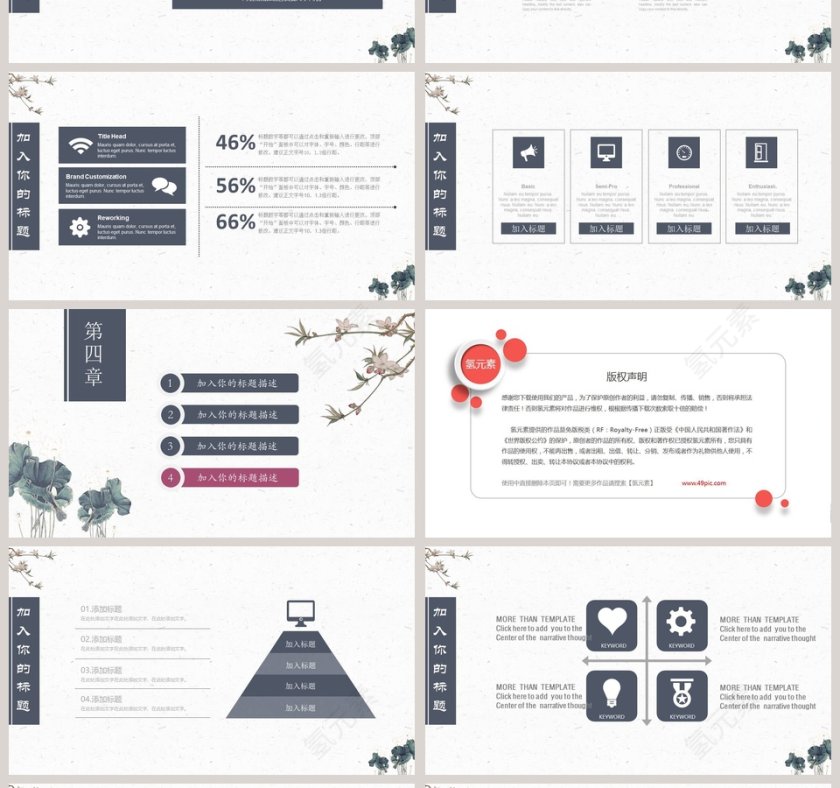 中国国学传统文化PPT第4张