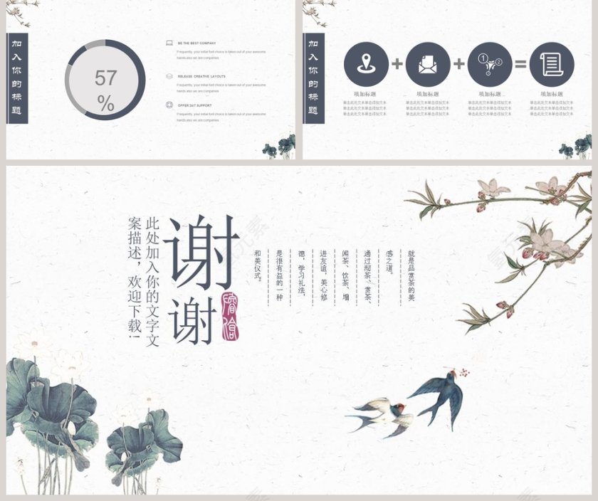 中国国学传统文化PPT第5张