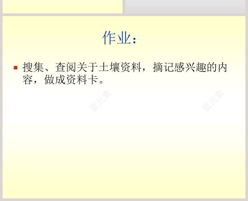 土壤中有什么三 植物生活的土地教学ppt课件第4张