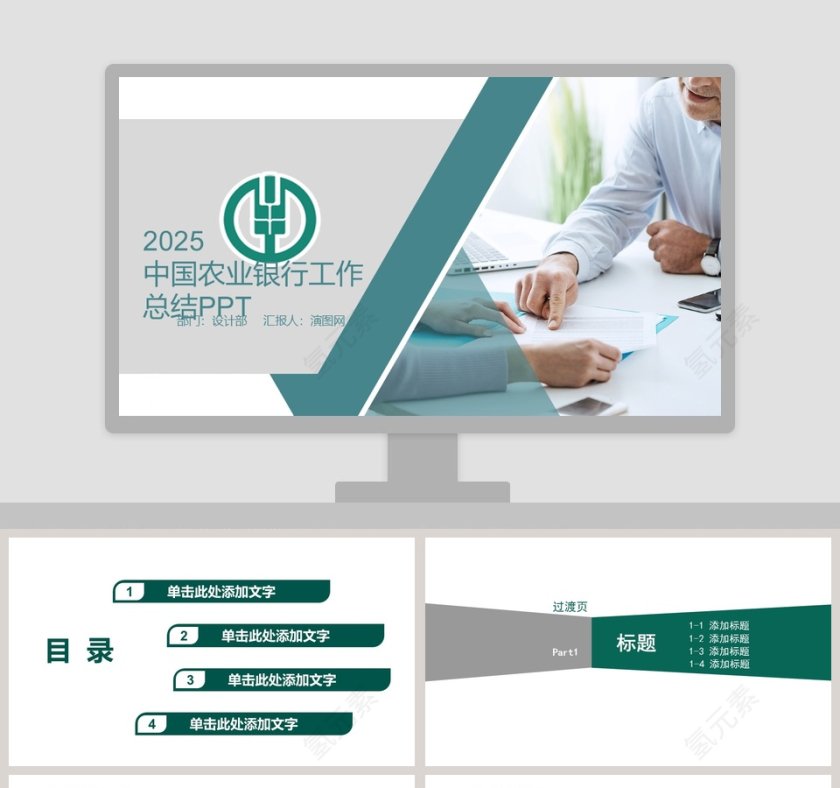 中国农业银行工作总结PPT第1张