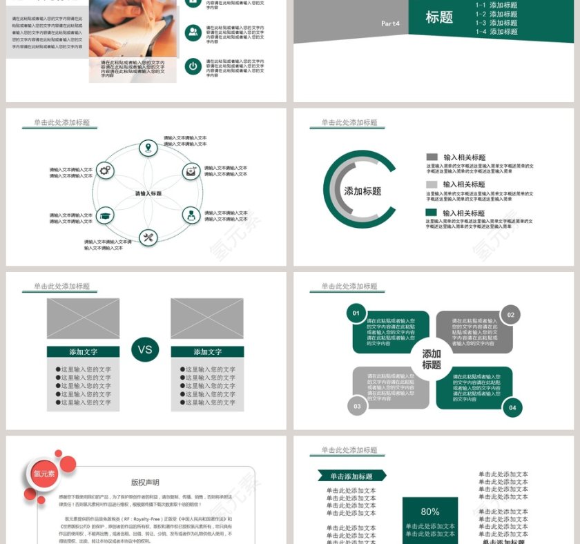 中国农业银行工作总结PPT第6张