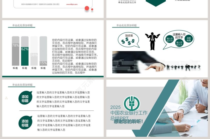 中国农业银行工作总结PPT第7张