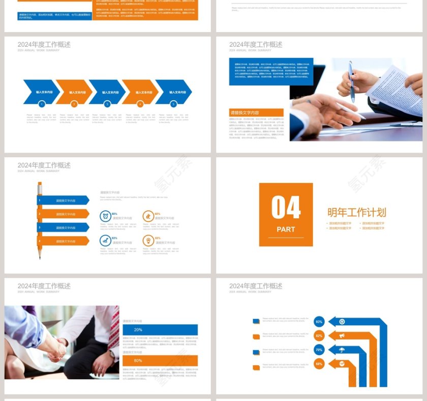 安全生产PPT模板第4张