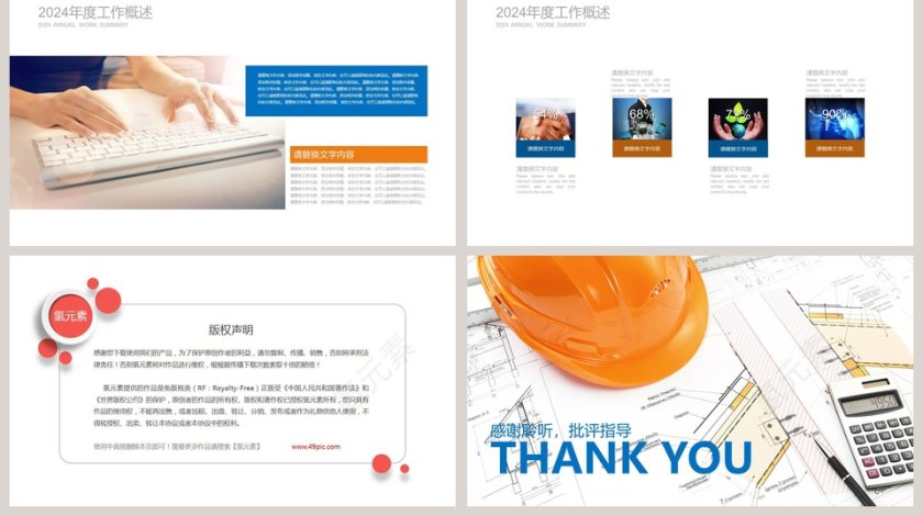 安全生产PPT模板第5张