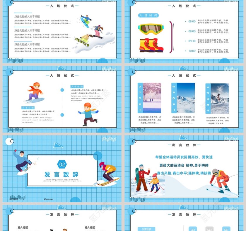 简约清新年度冬季挑战运动会PPT模板第2张