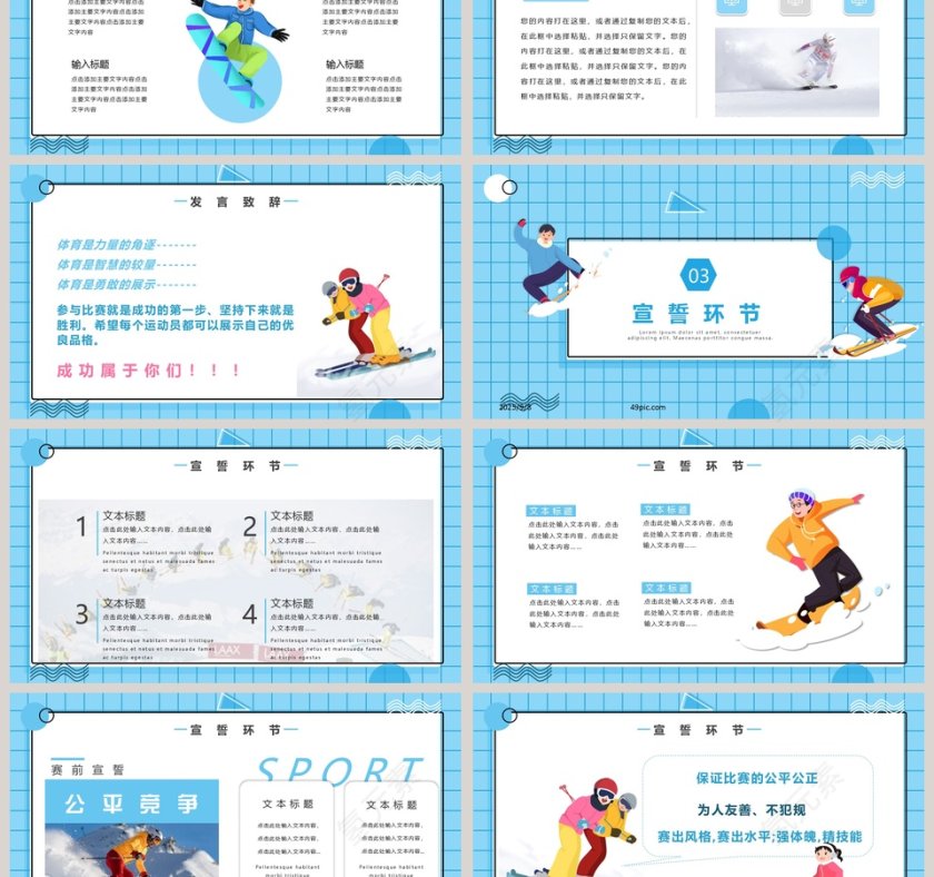 简约清新年度冬季挑战运动会PPT模板第3张