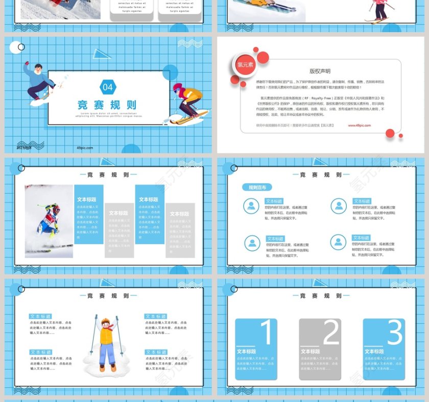 简约清新年度冬季挑战运动会PPT模板第4张