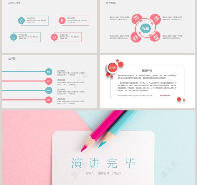 小清新毕业答辩ppt第5张