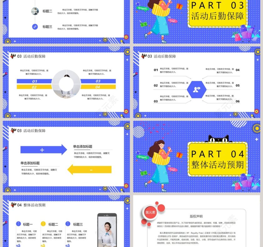天猫狂欢双十二线上购物节PPT模板第3张