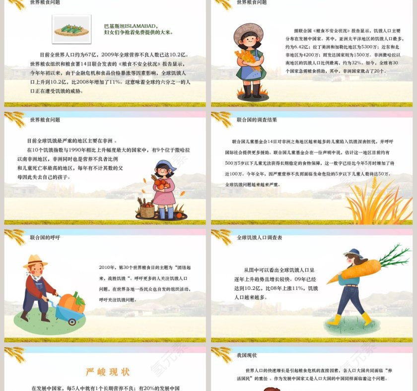 世界粮食日主题班会珍惜粮食通用PPT模板第2张