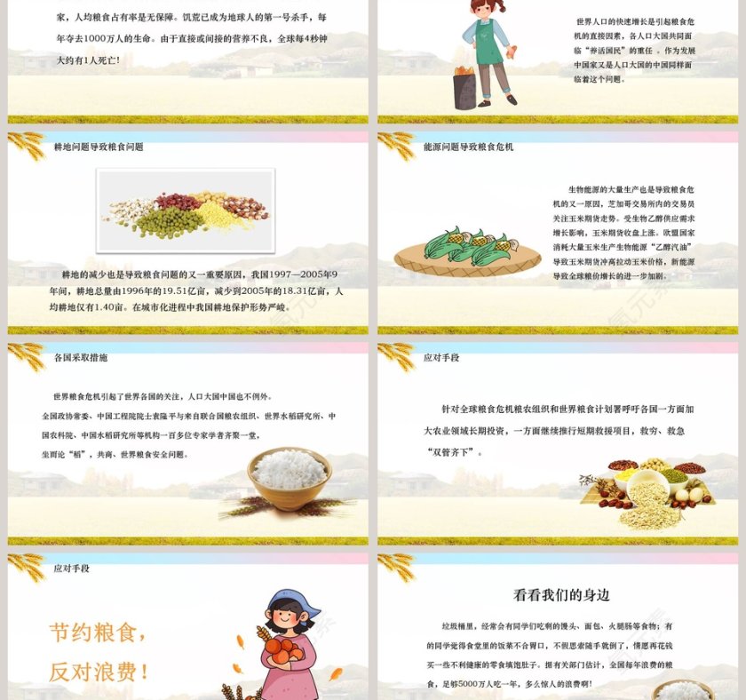 世界粮食日主题班会珍惜粮食通用PPT模板第3张