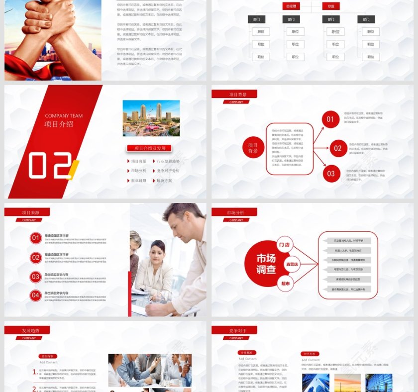 创业融资计划书商业计划书PPT第3张