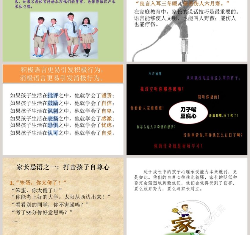 父母不该说的话家庭教育ppt第3张