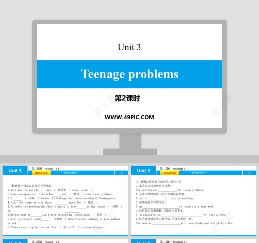 Teenage problems-Unit 3教学ppt课件第1张